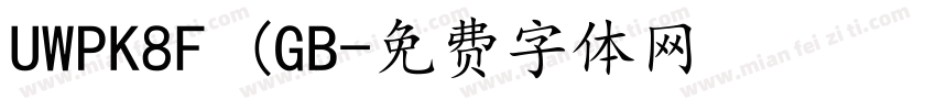 UWPK8F (GB字体转换